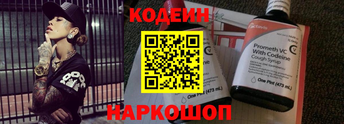 Codein Purple Drank Елабуга
