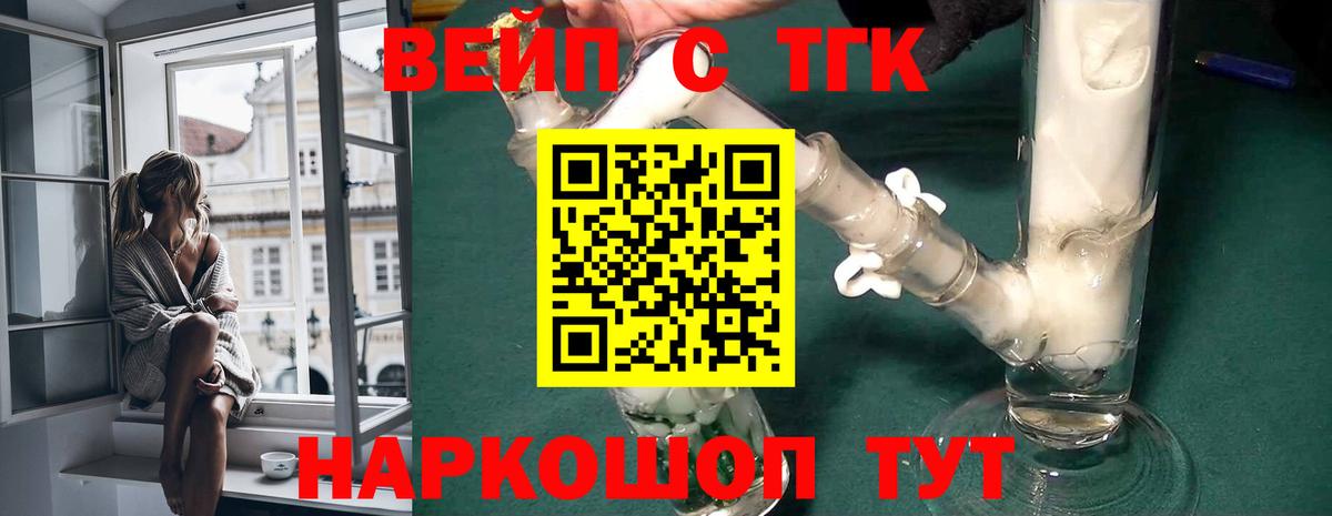 ТГК гашишное масло  Вход с VPN  Елабуга  ТГК вейп с тгк 